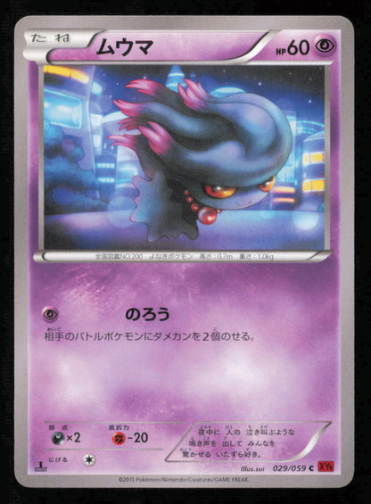 MISDREAVUS 029/059 POKEMON CARD JAPANESE XY8 RED FLASH COMMON