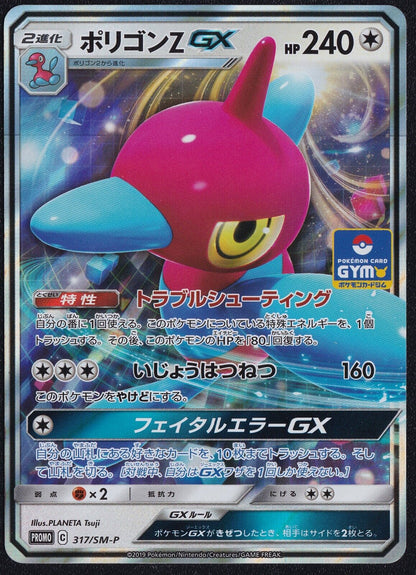 Porygon-Z GX 317/SM-P - POKEMON CARD JAPANESE PROMO HOLO SUN & MOON GYM - NM