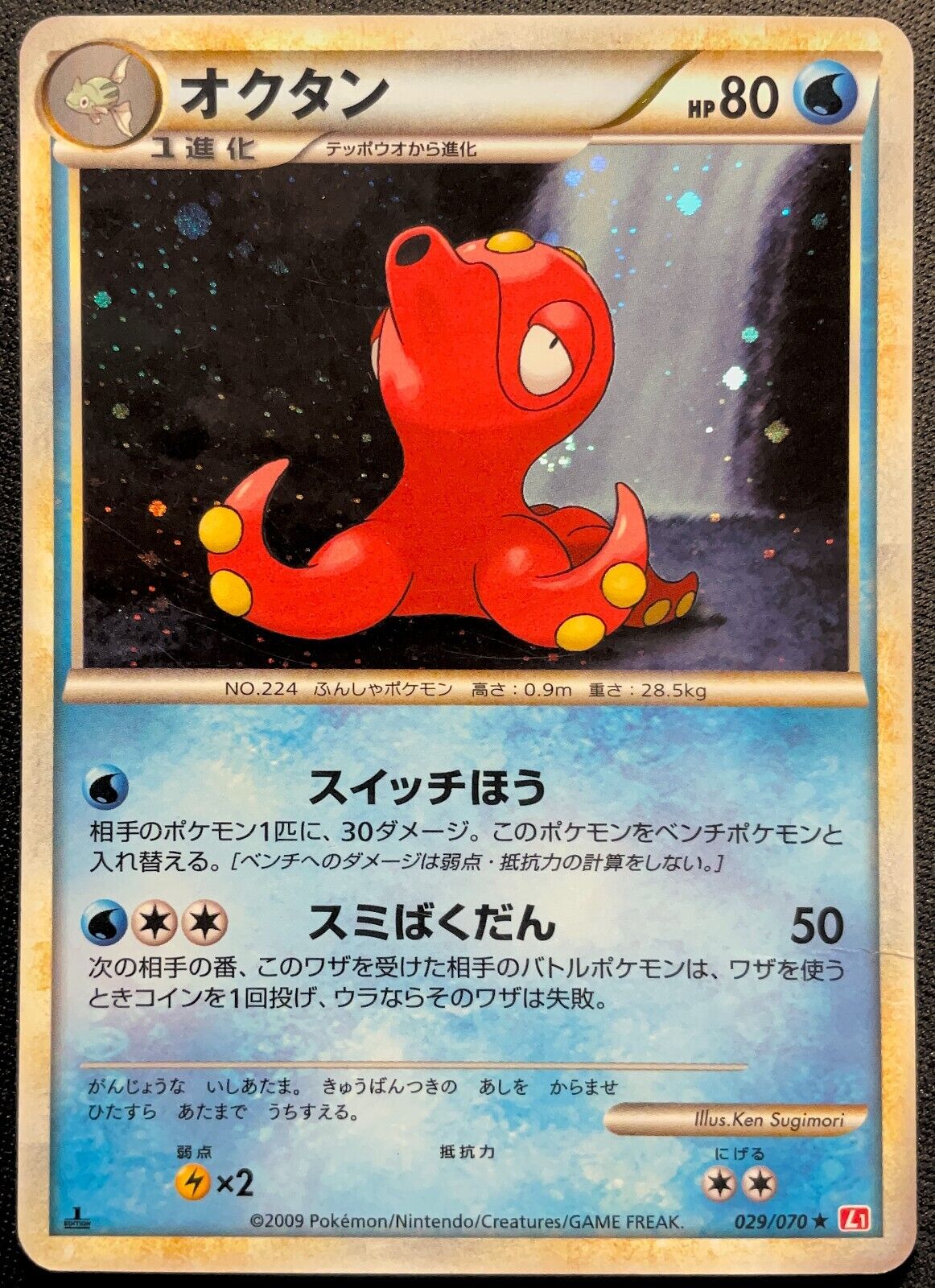 OCTILLERY 029/070 - POKEMON CARD JAPANESE L1 HEARTGOLD 1ST HOLO RARE - PLAYED