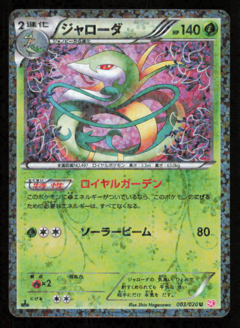 SERPERIOR 003/020 SC POKEMON CARD JAPANESE SHINY COLLECTION HOLO UNCOMMON