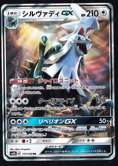 SILVALLY GX 111/150 - POKEMON CARD JAPANESE RR SM8b ULTRA SHINY GX - NM