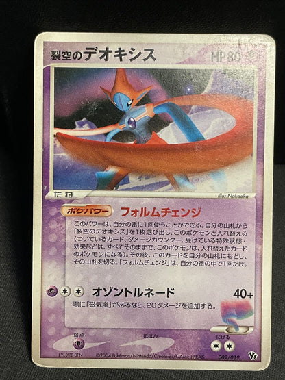 SPACE FISSURE DEOXYS 002/019 VS - POKEMON JAPANESE RARE - DAMAGED