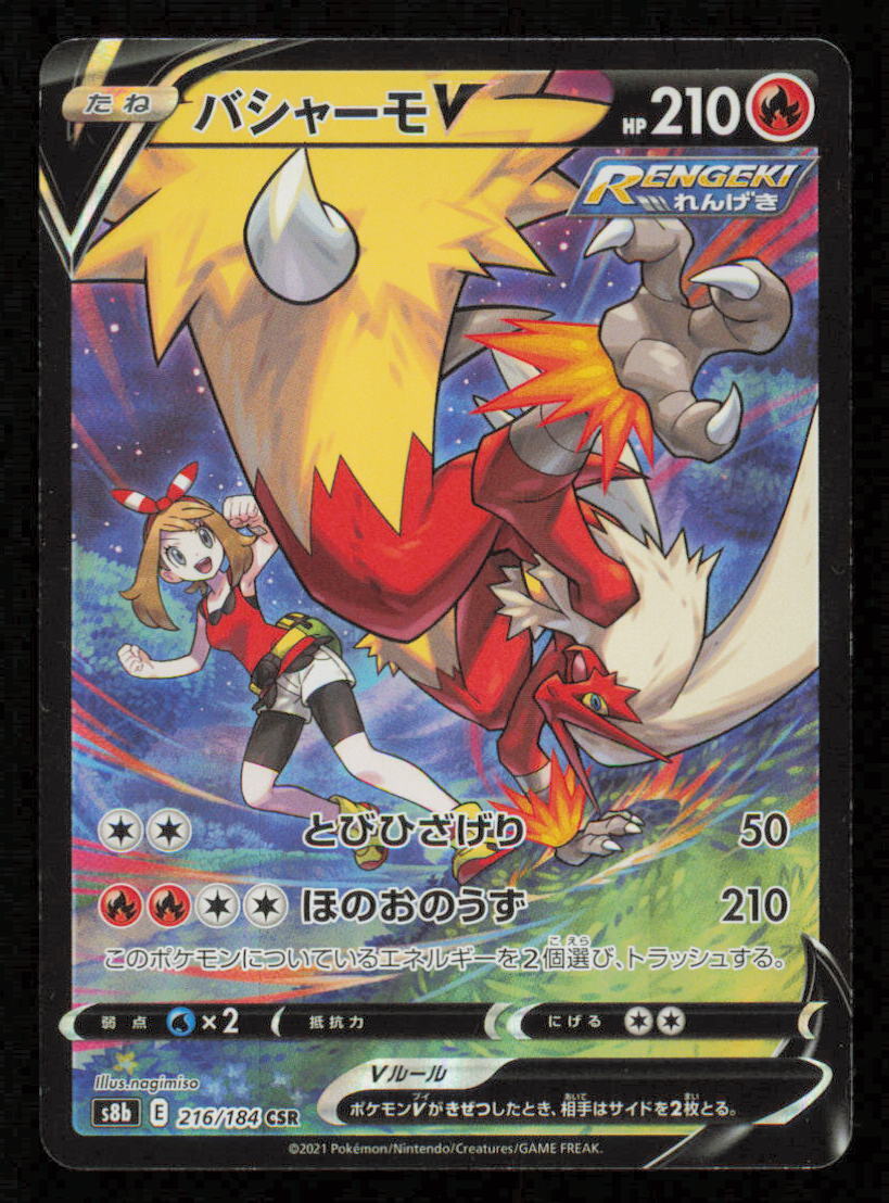 Blaziken V CSR 216/184 POKEMON CARD JAPANESE S8B VMAX CLIMAX FULL ART RARE HOLO