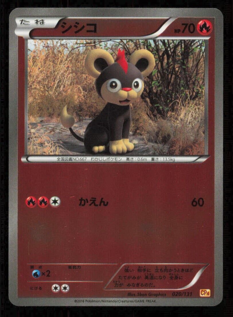 LITLEO 020/131 POKEMON CARD JAPANESE CP4 PREMIUM CHAMPIONS PACK REVERSE HOLO LP