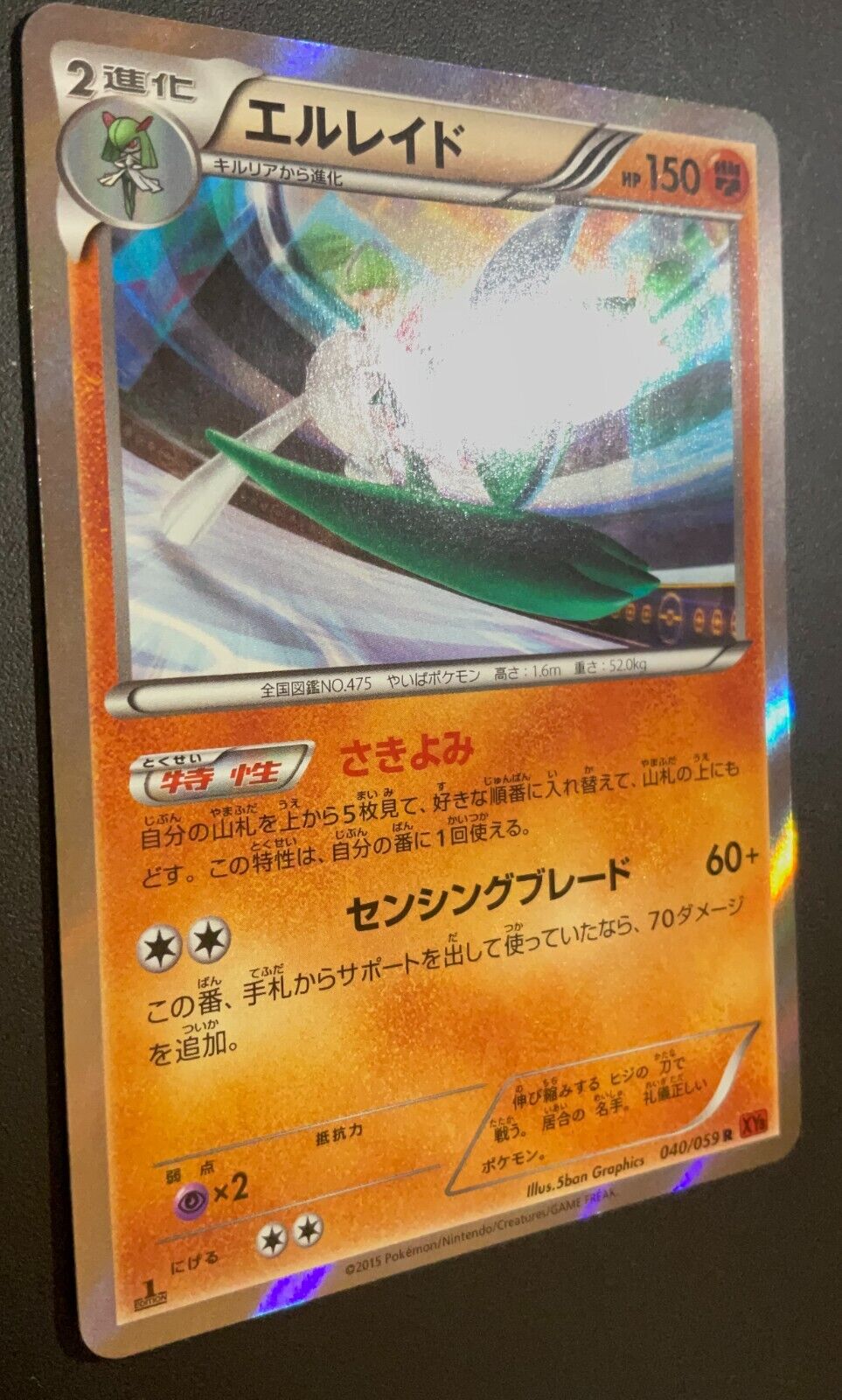 GALLADE 040/059 - POKEMON CARD JAPANESE XY8 RED FLASH HOLO RARE 1st ED - LP+