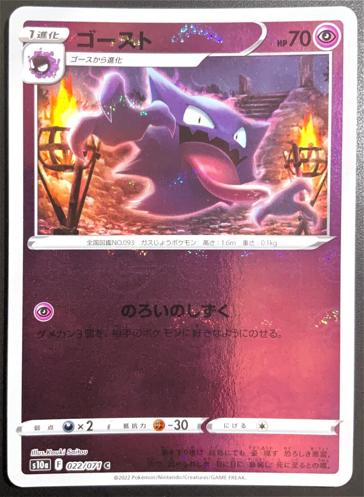 Haunter 022/071 - POKEMON CARD JAPANESE s10a REVERSE MIRROR POKEBALL HOLO - NM