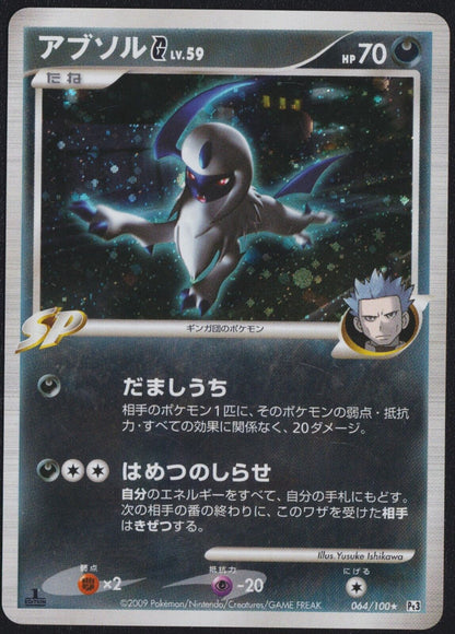 Absol G 064/100 POKEMON CARD JAPANESE PT3 BEAT OF THE FRONTIER HOLO RARE PLAYED