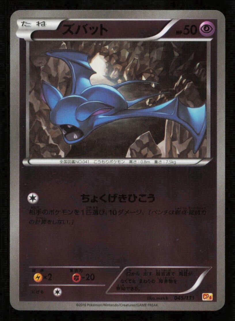 ZUBAT 045/131 POKEMON CARD JAPANESE CP4 CHAMPIONS PACK REVERSE HOLO NM