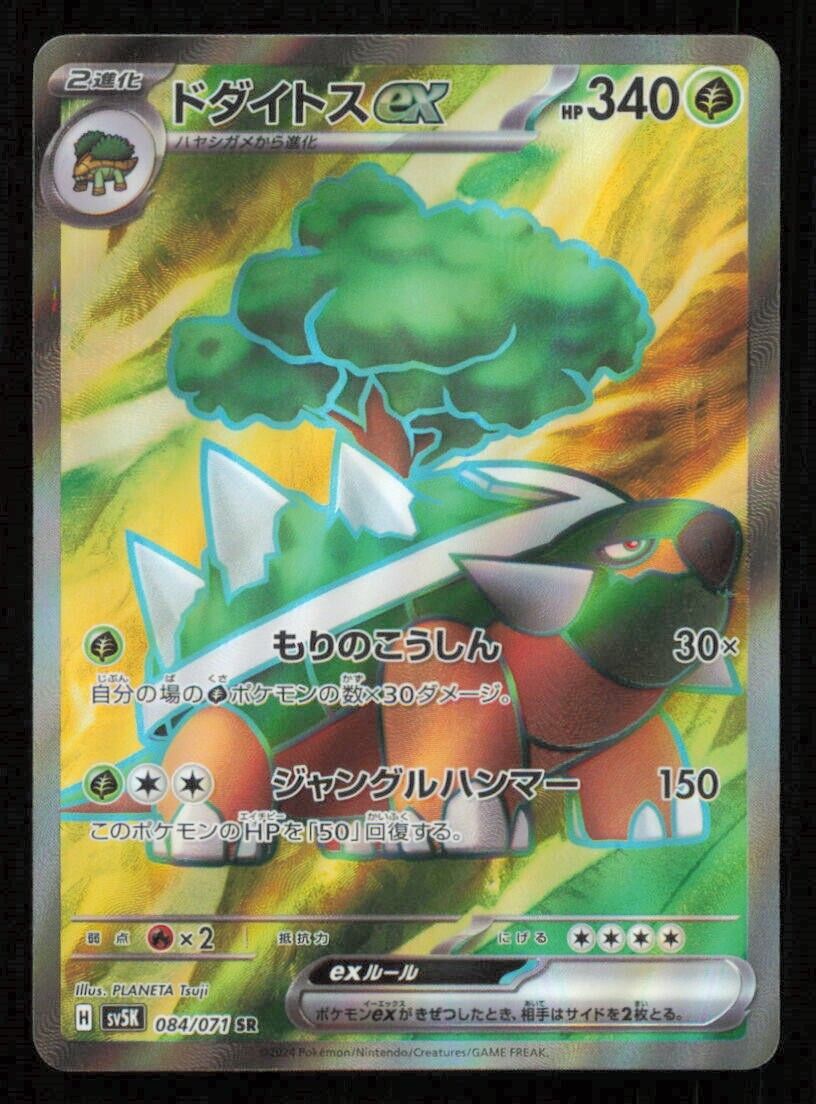 TORTERRA EX SR 084/071 POKEMON CARD JAPANESE SV5K WILD FORCE FULL ART HOLO NM