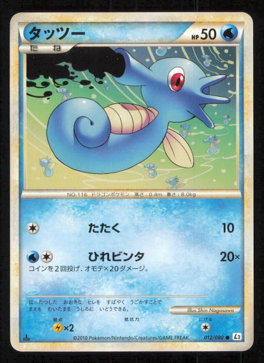 HORSEA 012/080 POKEMON CARD JAPANESE L2 REVIVING LEGENDS COMMON PLAYED