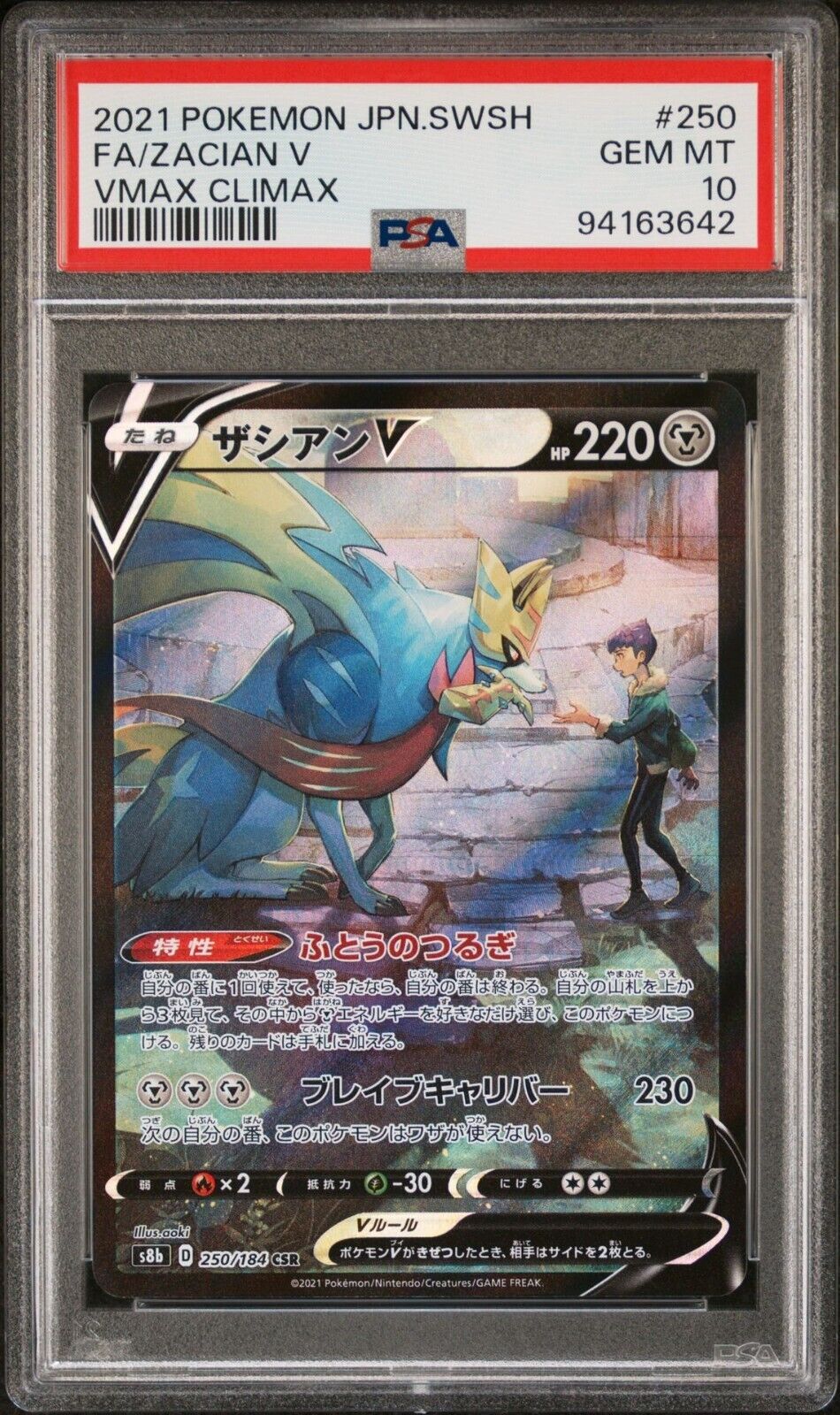 ZACIAN V 250/184 PSA 10 CSR POKEMON CARD JAPANESE S8b VMAX CLIMAX FULL ART RARE 