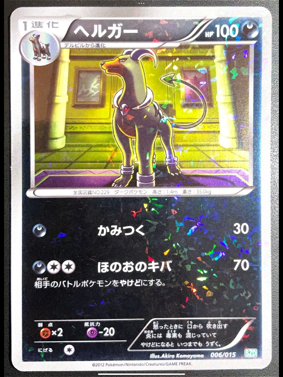 HOUNDOOM 006/015 - POKEMON CARD JAPANESE HYDREIGON HALF DECK SZD - PLAYED