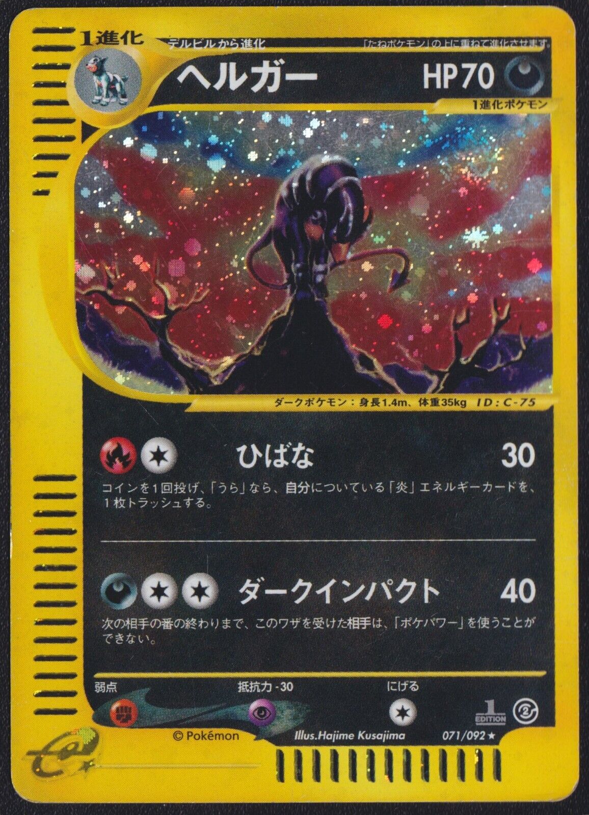 Houndoom 071/092 1st ED POKEMON CARD JAPANESE AQUAPOLIS HOLO RARE E SERIES