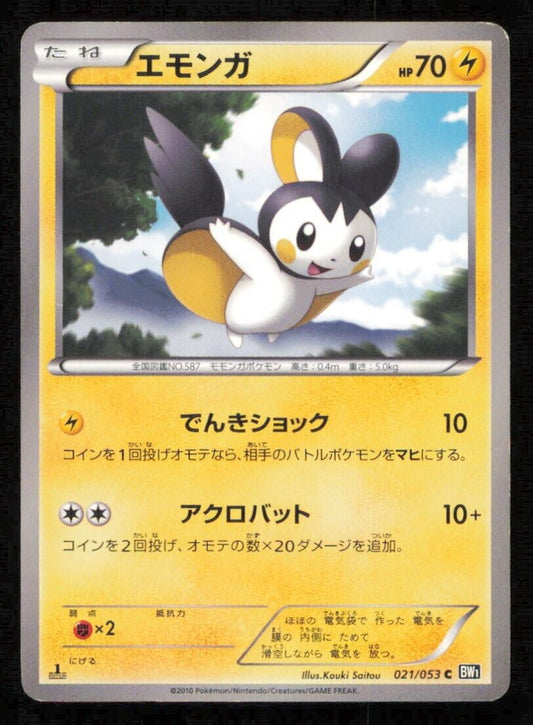 EMOLGA 021/053 POKEMON CARD JAPANESE BW1 BLACK COLLECTION COMMON PLAYED