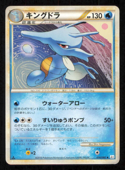 KINGDRA 014/080 POKEMON CARD JAPANESE L2 REVIVING LEGENDS UNCOMMON LP