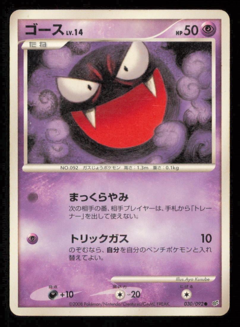 GASTLY 030/092 POKEMON CARD JAPANESE COMMON DPS INTENSE FIGHT STORMFRONT