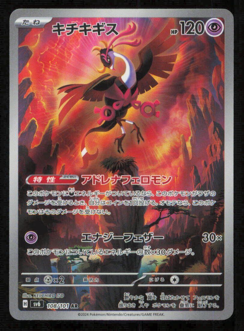 Fezandipiti (108/101) AR Pokemon Card Japanese Mask of Change Full Art Rare Holo