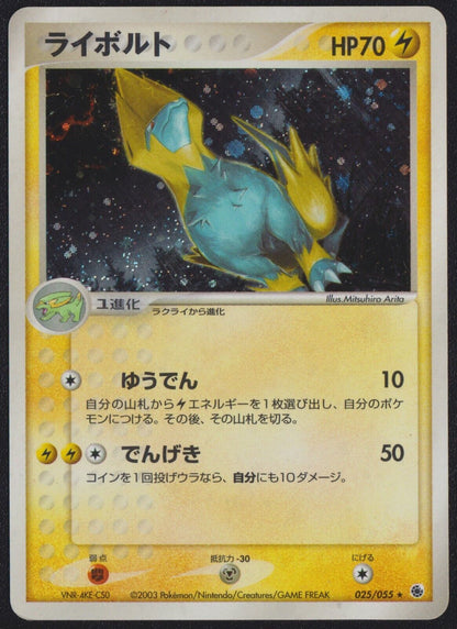 Manectric 025/055 POKEMON CARD JAPANESE EX RUBY & SAPPHIRE HOLO RARE