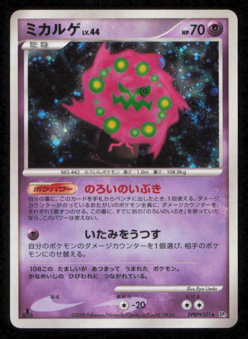 SPIRITOMB DPBP#501 POKEMON CARD JAPANESE  DP5 TEMPLE OF ANGER HOLO RARE PLAYED