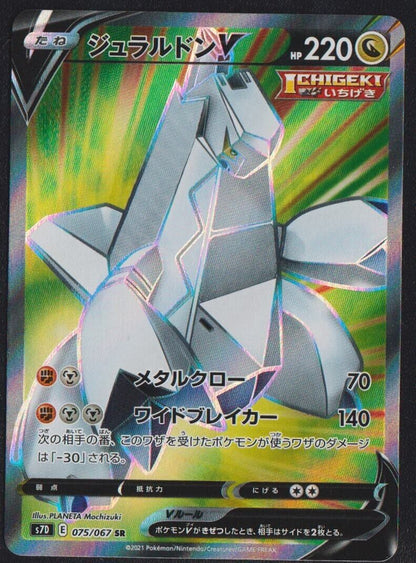 Duraludon V 075/067 POKEMON CARD JAPANESE S7D SKYSCRAPING PERFECTION FULL ART NM