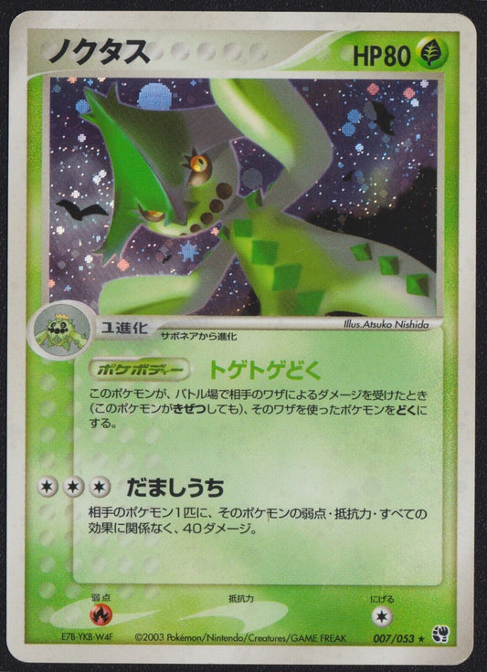 Cacturne 007/053 POKEMON CARD JAPANESE MIRACLE OF THE DESERT HOLO RARE