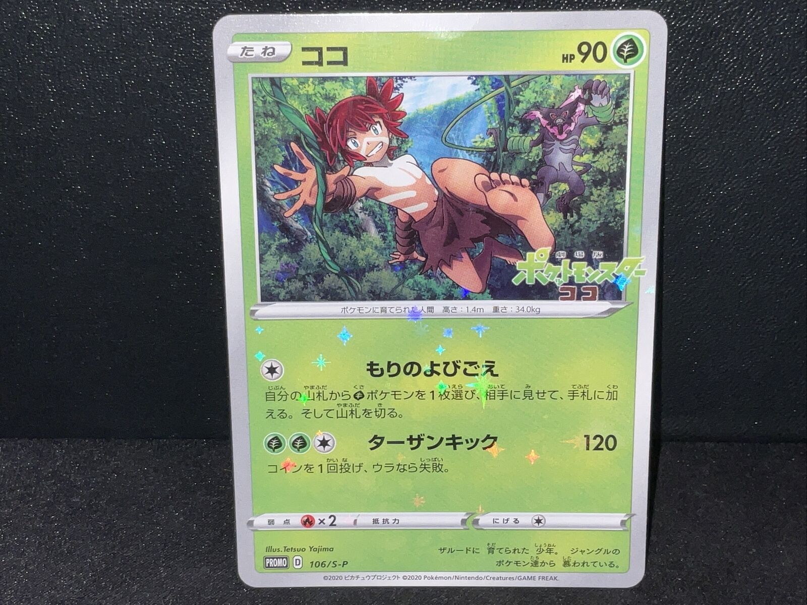 Koko (Coco) 106/S-P PROMO /JAPANESE Pokemon Card NM-M