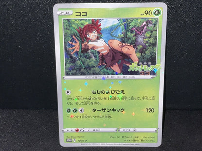 Koko (Coco) 106/S-P PROMO /JAPANESE Pokemon Card NM-M