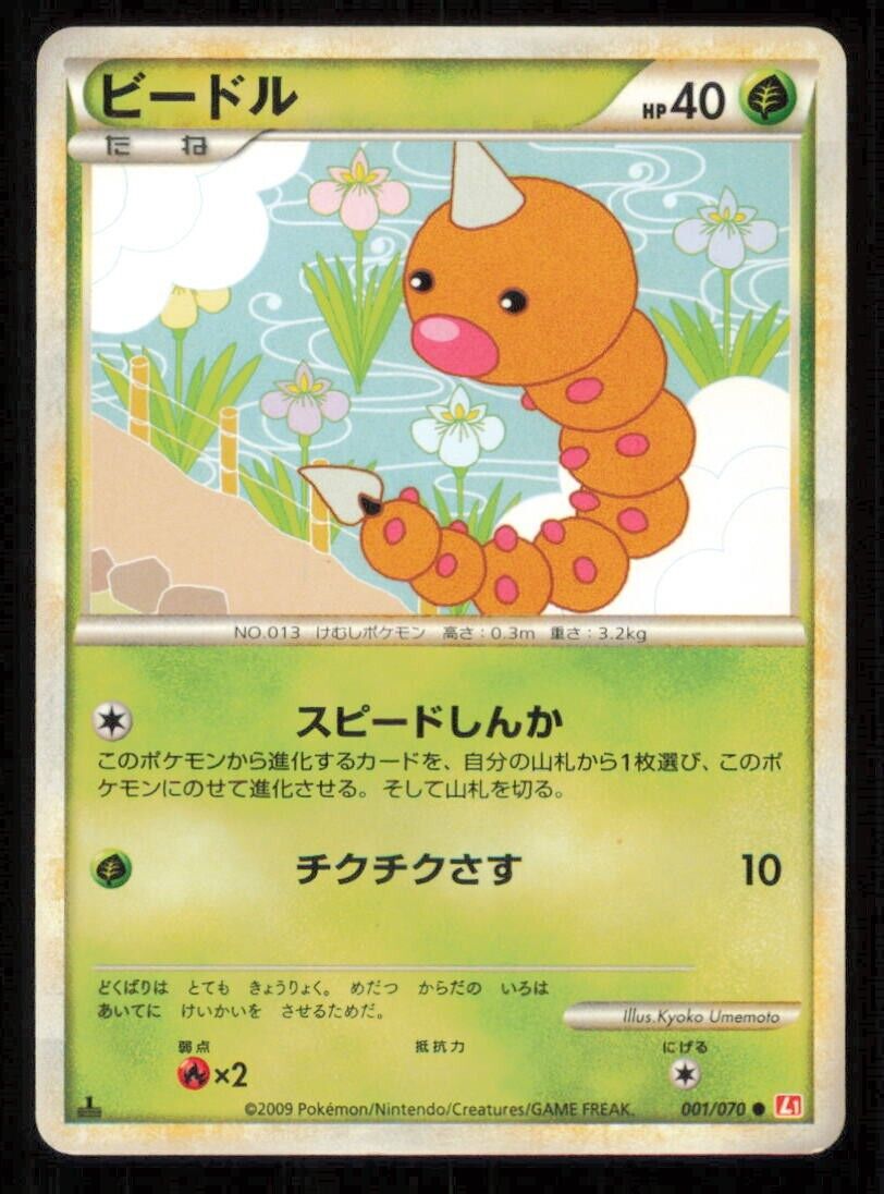 WEEDLE 001/070 POKEMON CARD JAPANESE L1 HEARTGOLD COLLECTION COMMON  PLAYED