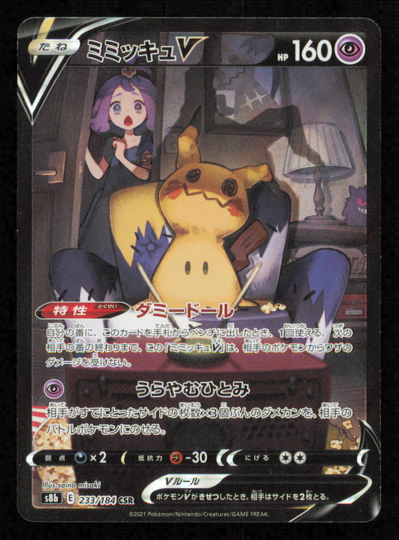 Mimikyu V CSR 233/184 POKEMON CARD JAPANESE S8B VMAX CLIMAX FULL ART HOLO