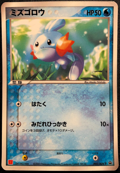 Mudkip 005/ADV-P - POKEMON CARD JAPANESE MCDONALD'S PROMO 2003 - PLAYED