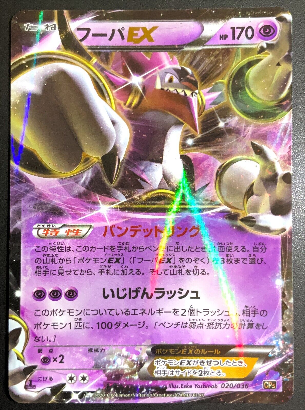 HOOPA EX 020/036 - POKEMON CARD JAPANESE DREAM SHINE COLLECTION CP5 - PLAYED