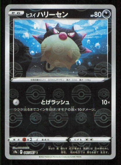 HISUIAN QUILFISH 047/067 POKEMON CARD JAPANESE S9a BATTLE REGION REVERSE HOLO LP