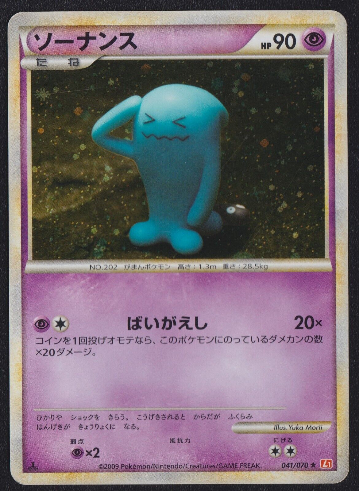 Wobbuffet 041/070 R POKEMON CARD JAPANESE L1 HEARTGOLD COL HOLO RARE