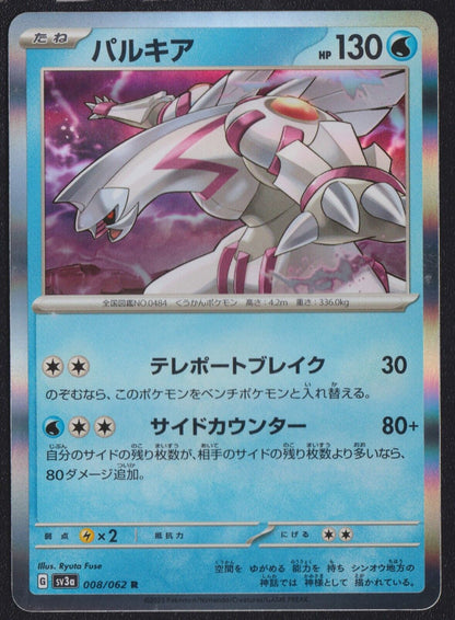 Palkia 008/062 R POKEMON CARD JAPANESE SV3a RAGING SURF HOLO RARE NM