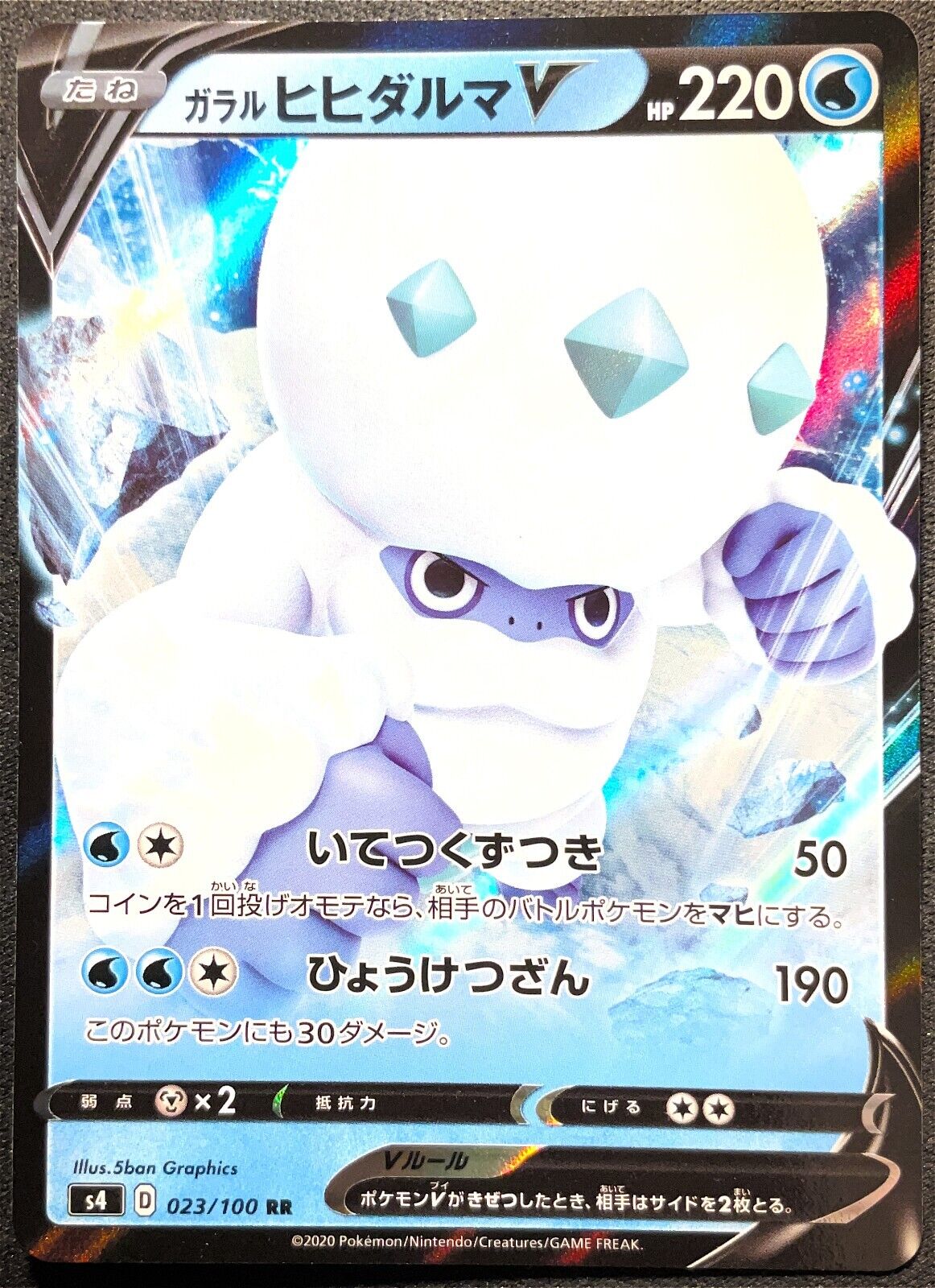 Darmanitan V 023/100 - POKEMON CARD JAPANESE s4 RR HOLO - NM