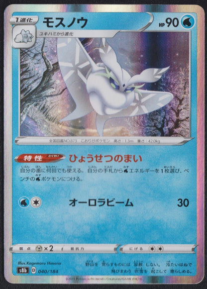 Frosmoth 040/184 R POKEMON CARD JAPANESE S8b VMAX CLIMAX HOLO RARE NM