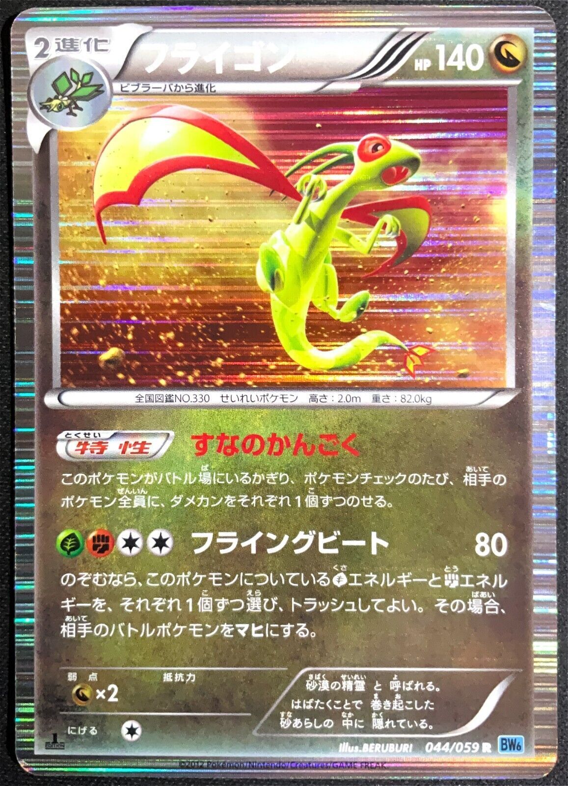 FLYGON 044/059 POKEMON CARD JAPANESE BW6 FREEZE BOLT BLACK & WHITE HOLO RARE