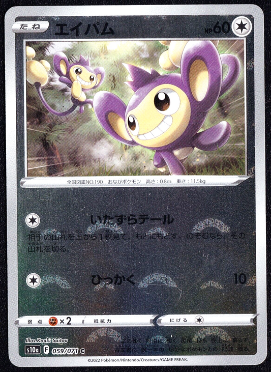 Aipom 059/071 - POKEMON CARD JAPANESE REVERSE POKEBALL HOLO s10a - PLAYED