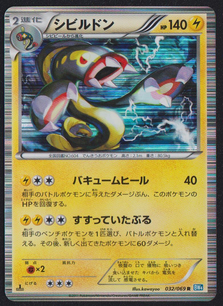 EELEKTROSS 032/069 POKEMON CARD JAPANESE BW4 DARK RUSH HOLO RARE