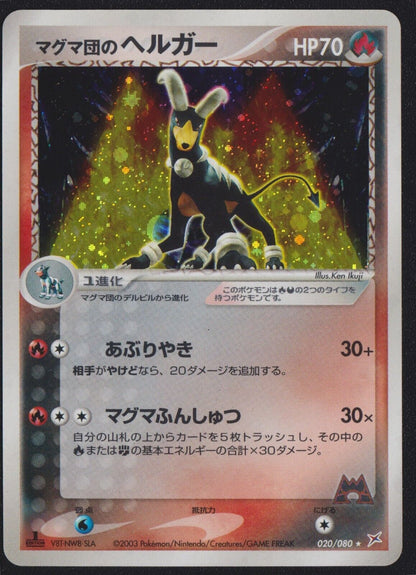 Team Magma's Houndoom 020/080 POKEMON CARD JAPANESE EX MAGMA VS AQUA HOLO RARE