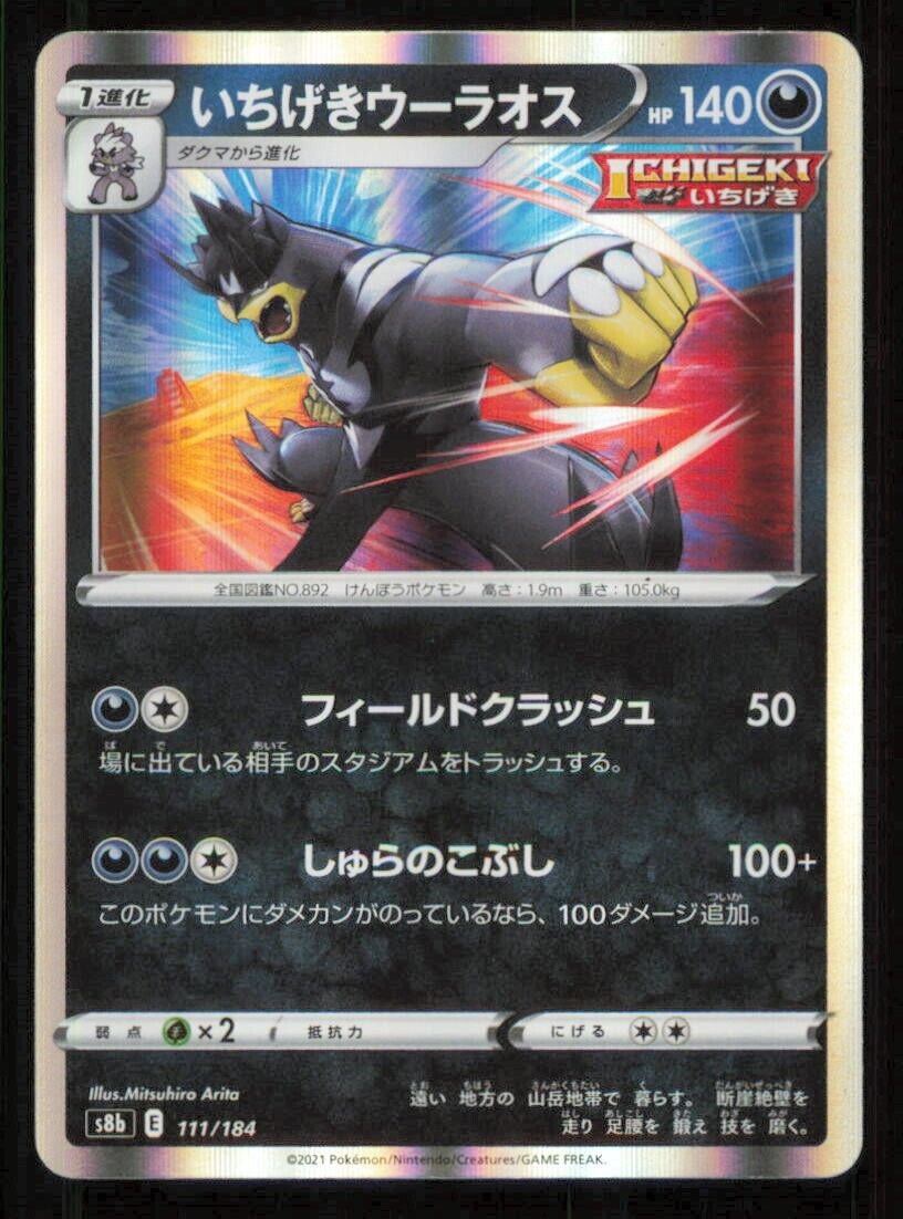 SINGLE STRIKE URSHIFU 111/184 POKEMON CARD JAPANESE S8B VMAX CLIMAX HOLO RARE NM