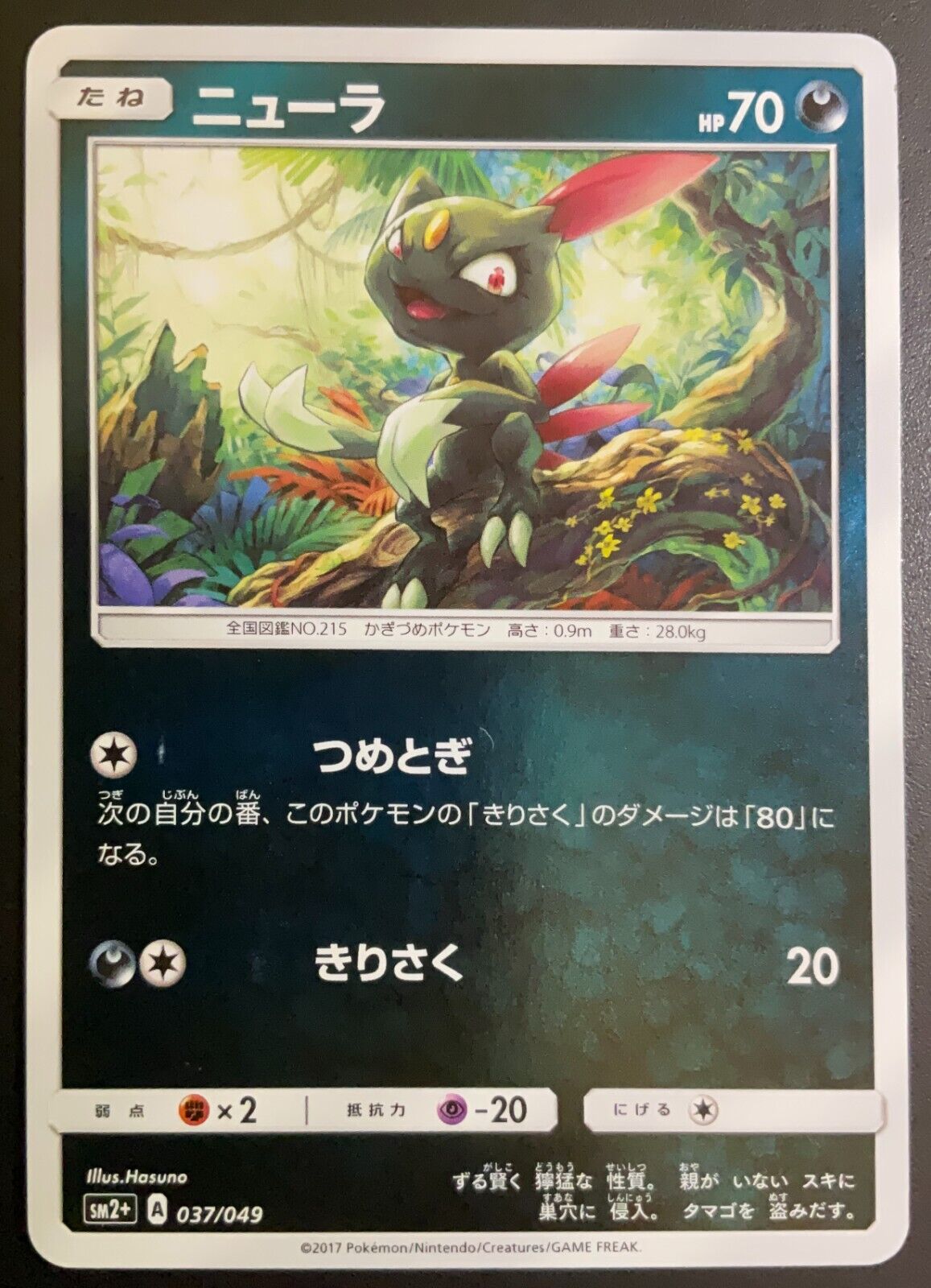 Sneasel 037/049 - POKEMON CARD JAPANESE REVERSE HOLO sm2+ SUM & MOON - NM