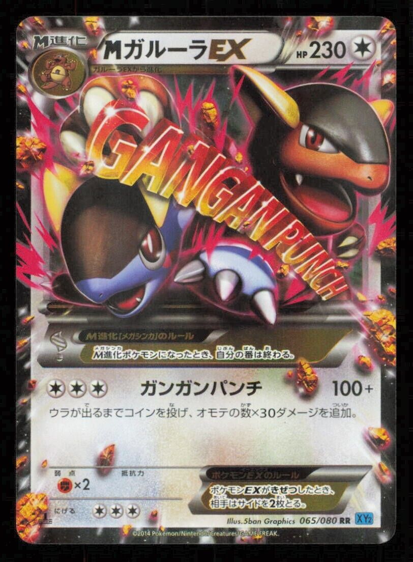 M KANGASKHAN EX 065/080 RR POKEMON CARD JAPANESE XY 2 WILD BLAZE HOLO RARE NM