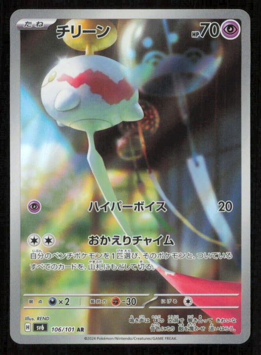 Chimecho 106/101 AR POKEMON CARD JAPANESE SV6 MASK OF CHANGE FULL ART RARE NM