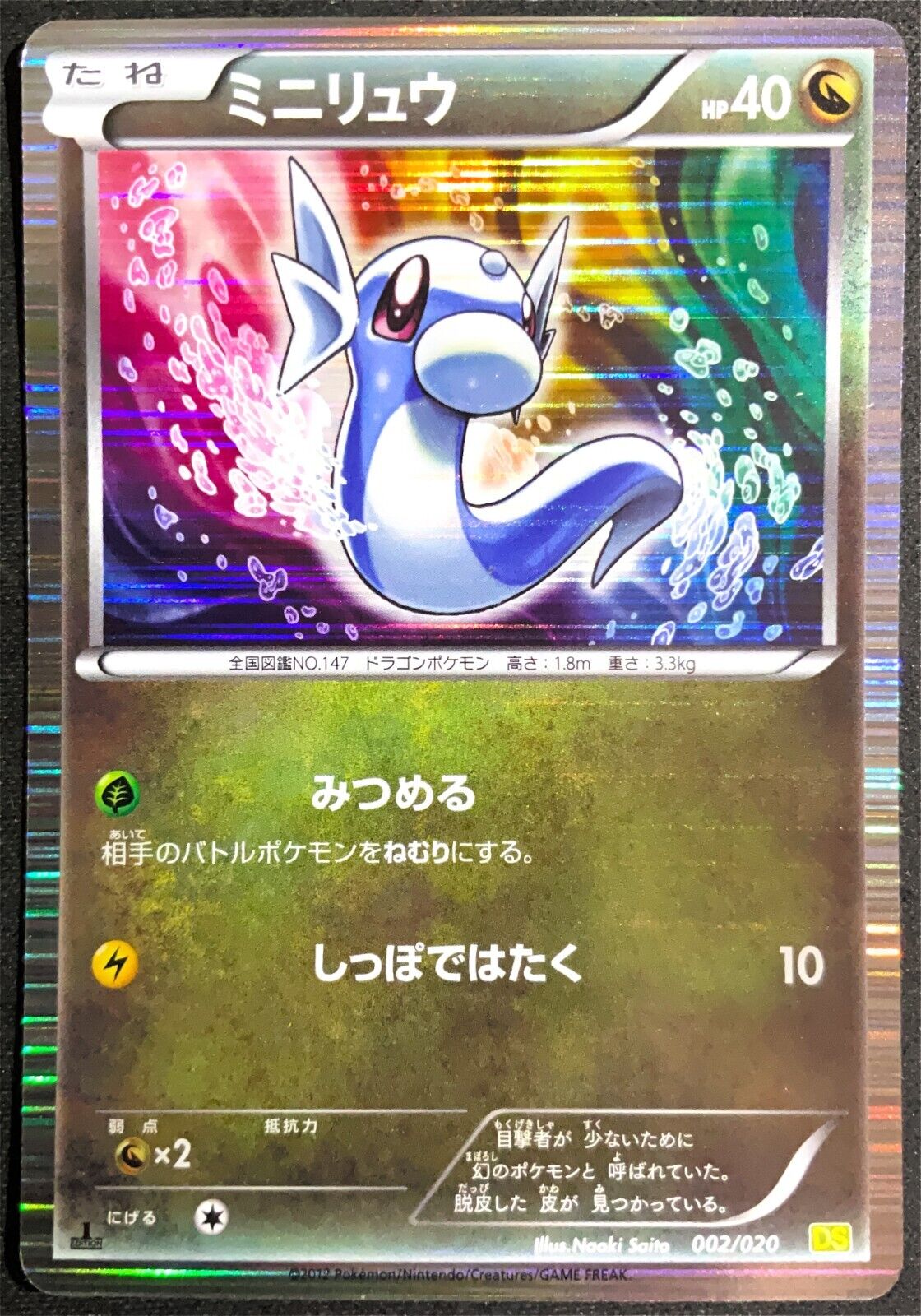 DRATINI 002/020 POKEMON CARD JAPANESE DS DRAGON SELECTION BLACK WHITE HOLO RARE