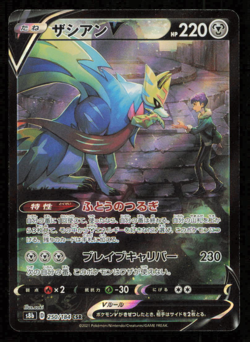 Zacian V 250/184 CSR POKEMON CARD JAPANESE S8B VMAX CLIMAX FULL ART HOLO NM