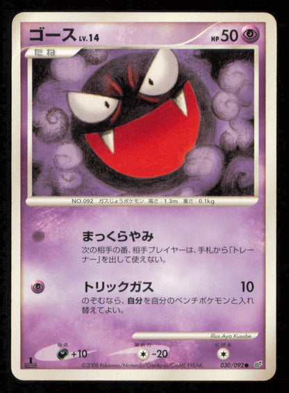 GASTLY 030/092 POKEMON CARD JAPANESE COMMON DPS INTENSE FIGHT STORMFRONT