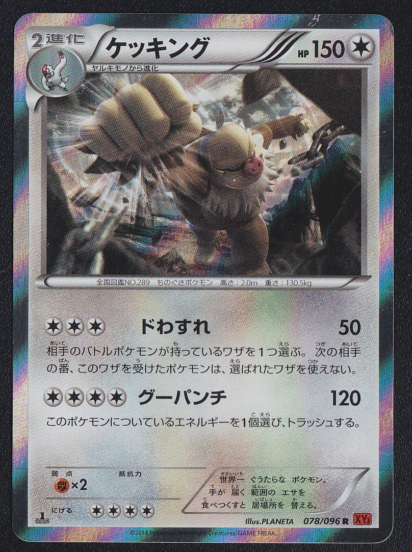 Slaking 078/096 - POKEMON CARD JAPANESE R XY3 FURIOUS FISTS HOLO RARE