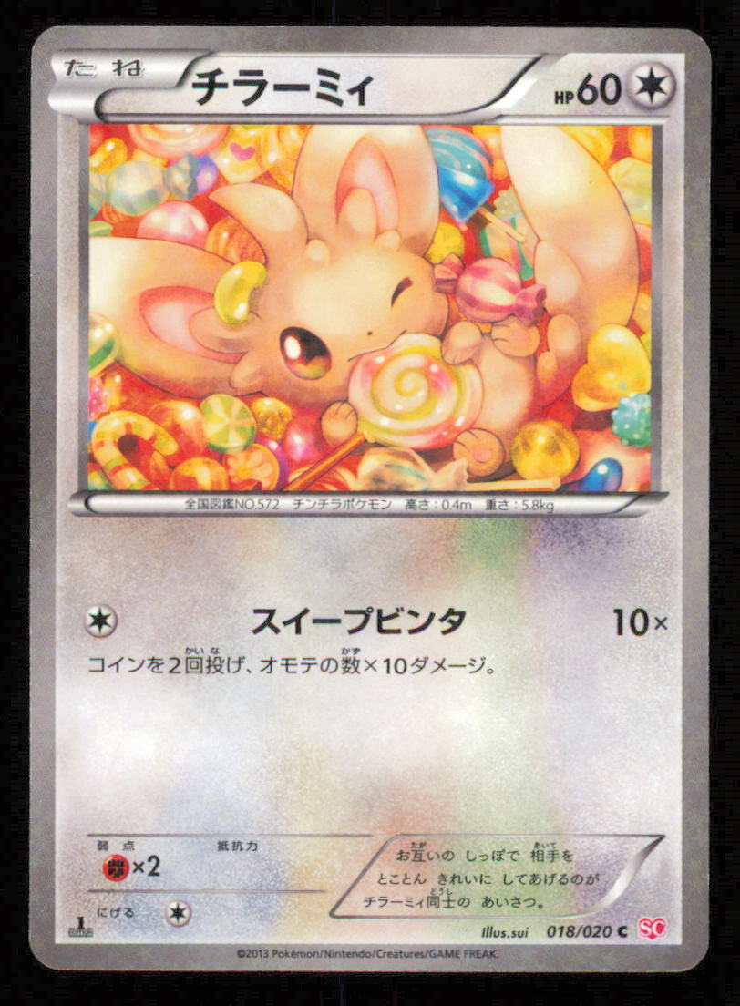 MINCCINO 018/020 SC POKEMON CARD JAPANESE SHINY COLLECTION STAR HOLO COMMON