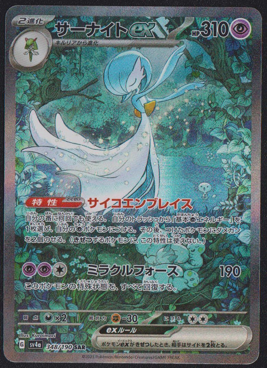 Gardevoir ex 348/190 SAR POKEMON CARD JAPANESE SV4a SHINY TREASURE EX FULL ART